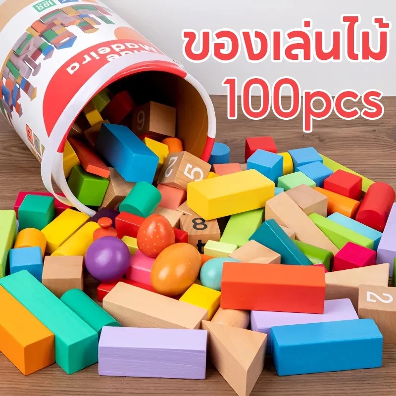 บล็อกไม้ บล็อกไม้อักษร บล็อคไม้ตัวต่อ 100 ชิ้น ของเล่นไม้เสริมพัฒนาการ เล่นไม้หลากหลายรูปทรง