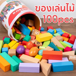 บล็อกไม้ บล็อกไม้อักษร บล็อคไม้ตัวต่อ 100 ชิ้น ของเล่นไม้เสร…