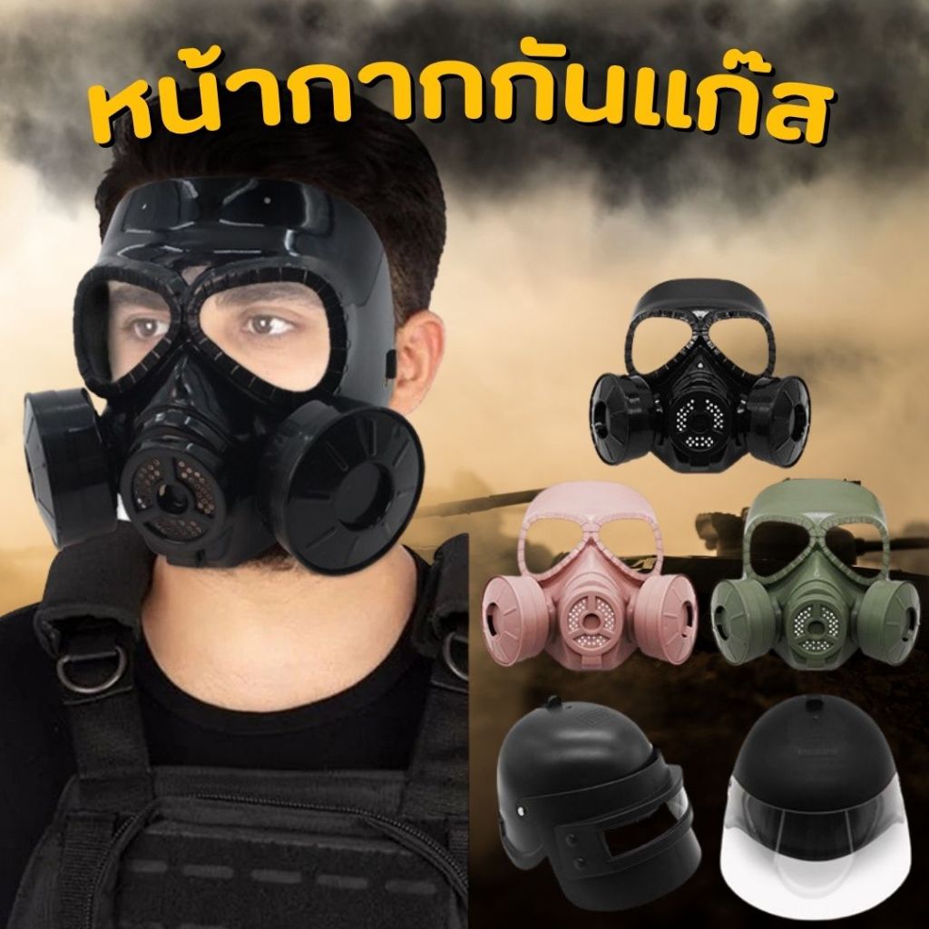 🎭พร้อมส่งด่วน🎭 หน้ากากทรงทหาร พร็อพหน้ากากกันแก๊ส แฟชั่นคอสเพลย์ หน้ากากเท่ๆ หน้ากากพลาง