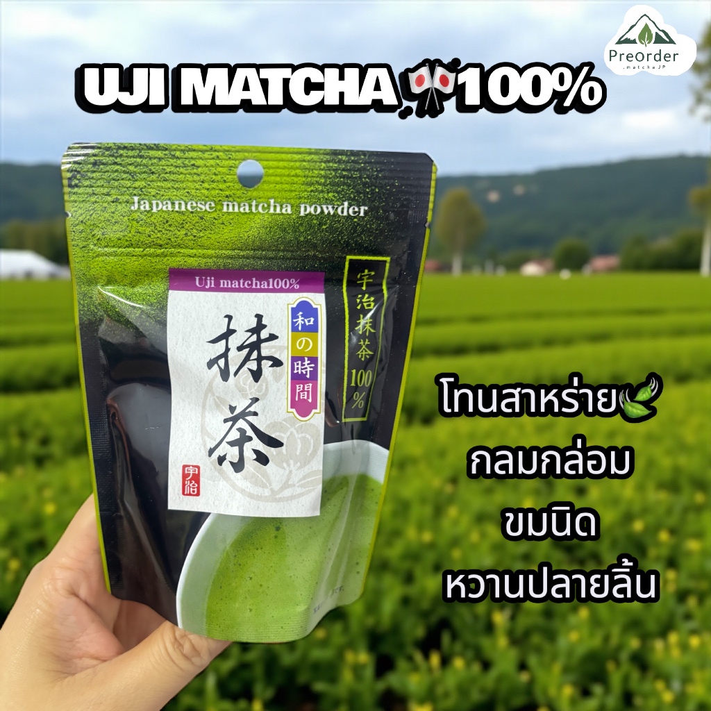 พร้อมส่ง‼️🍃Ceremony Organic Uji Matcha 30g 100% pure Matcha ‼️มัทฉะ🇯🇵จากญี่ปุ่นของแท้ 🍵ออแกนิค เกรดพิธีการ morihan