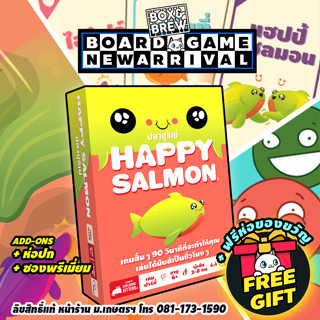 [สินค้าแนะนำ] [สินค้าใหม่] Happy Salmon ปลาปุริเย่ (TH) boar…