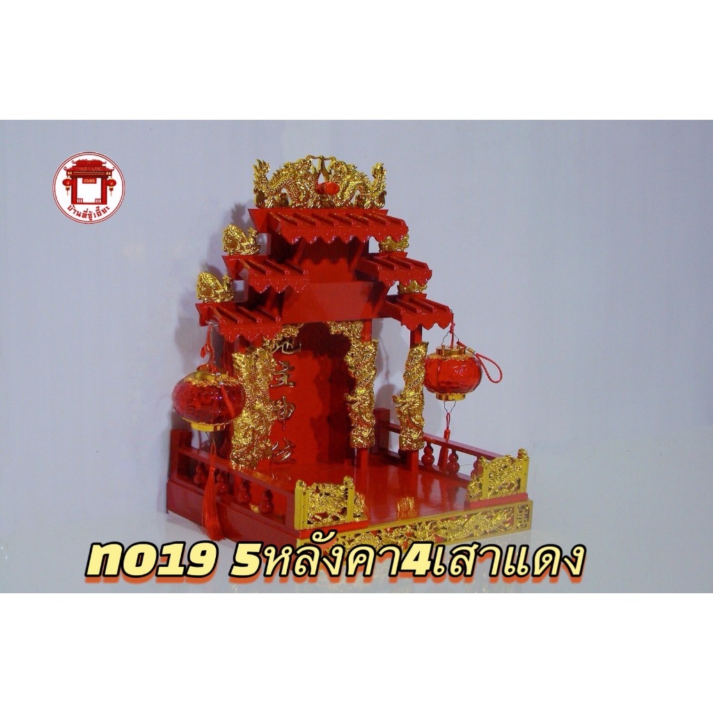 ศาลเจ้าที่ 18 นิ้ว 5หลังคา 4 เสา สีขาว - รูปที่ 6