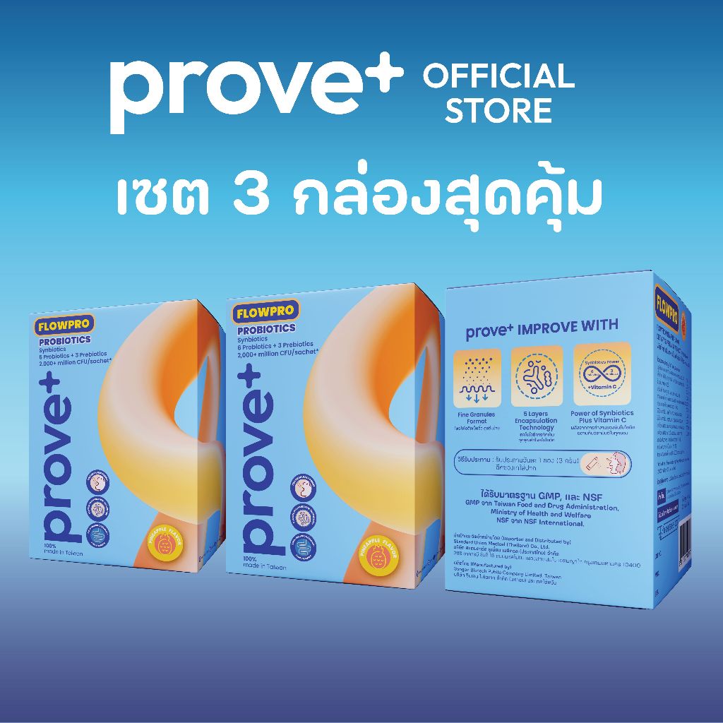 prove+ Synbiotics+VitaminC รสสับปะรด (Probiotic พร้อมทาน ตัวช่วยเรื่องลำไส้ให้มีสมดุลที่ดี) Set 3 กล่อง