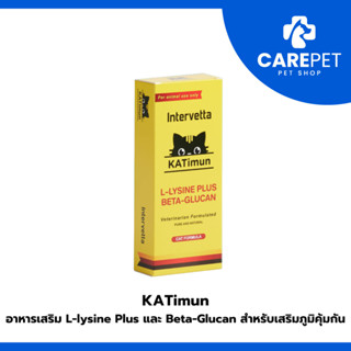 KATimun อาหารเสริม L-lysine Plus และ Beta-Glucan สำหรับเสริม…