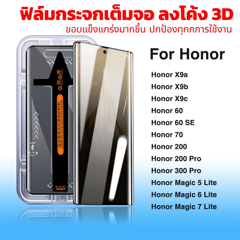 ฟิล์มกระจก สำหรับ for Honor จอโค้ง มีกล่องช่วยติด เต็มจอ ติดง่าย X9a X9b X9c Magic 5 6 7 Lite 200 60 SE 70 200Pro 300Pro