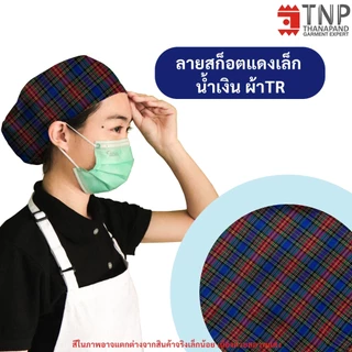 หมวกแม่ครัว คลุมผม รหัส : B010 (ฐานะภัณฑ์)