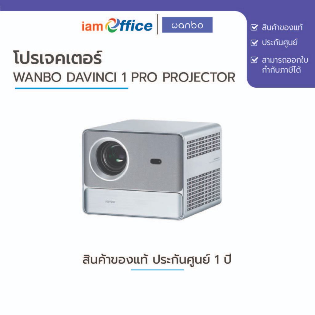 โปรเจคเตอร์ Wanbo DaVinci 1 Pro Projector