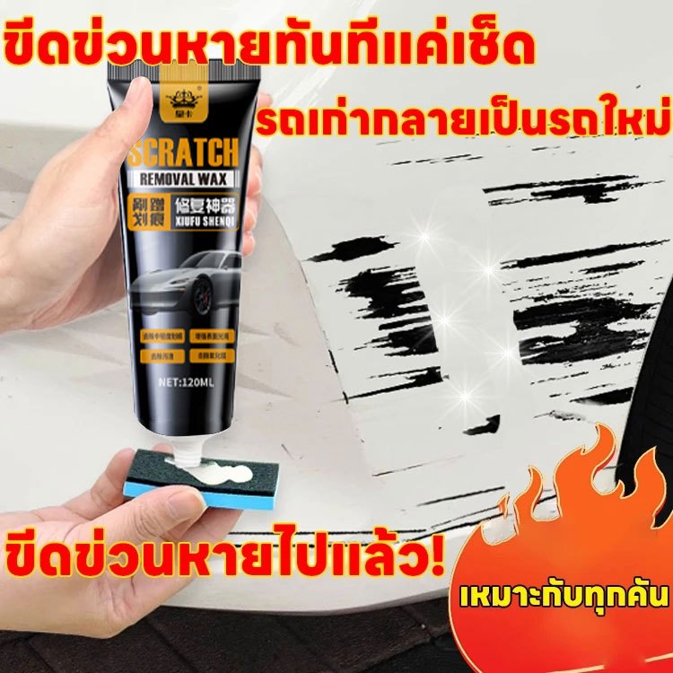 การซ่อมแซมรอยขีดข่วนตื้นๆ บนรถยนต์ ครีมลบรอยรถ น้ำยาลบรอยรถยนต์ น้ำยาลบรอยรถ น้ำยาลบรอยขีดข่วน รอยขีดข่วน ลบรอยขีดข่วนรถ