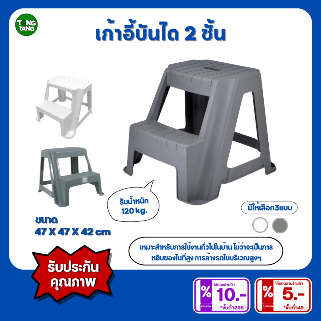 TANGTANG เก้าอี้บันได 2ชั้น (Pioneer) รับน้ำหนักได้120กิโล  พลาสติกคุณภาพดีแข็งแรง ทนต่อแรงกดทับ