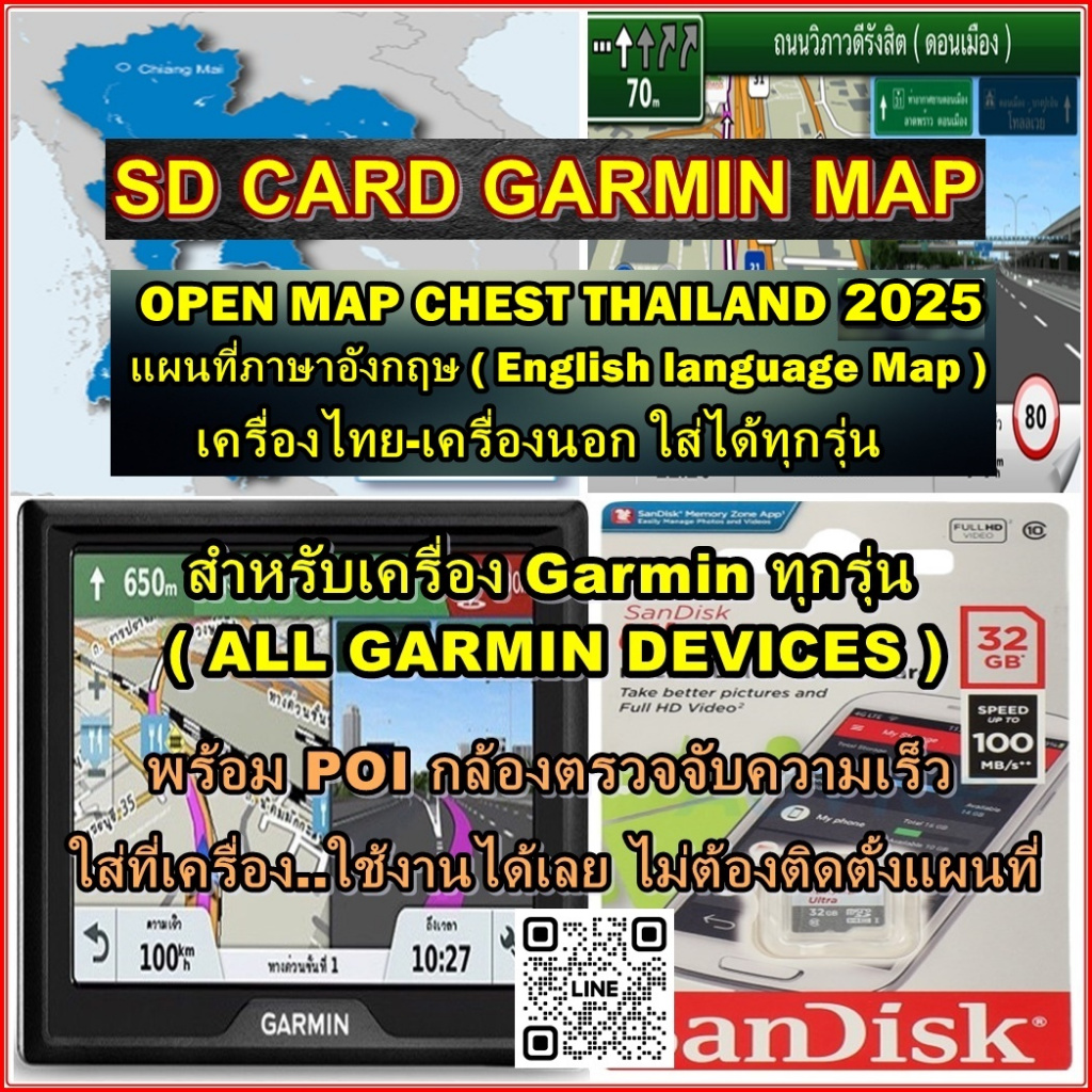 SD CARD MAP Garmin แผนที่ไทย-เอเชียตะวันออกเฉียงใต้ Garmin ทุกรุ่น เครืองไทย-เครื่องนอก แผนที่ 2026
