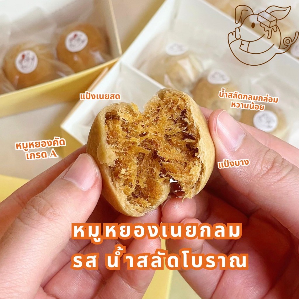 หมูหยองเนยกลม กล่องละ 18 ชิ้น