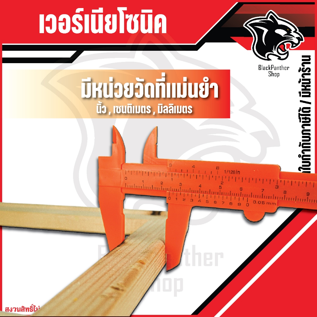 เวอร์เนีย SONIC VR91468 6 นิ้ว - รูปที่ 2