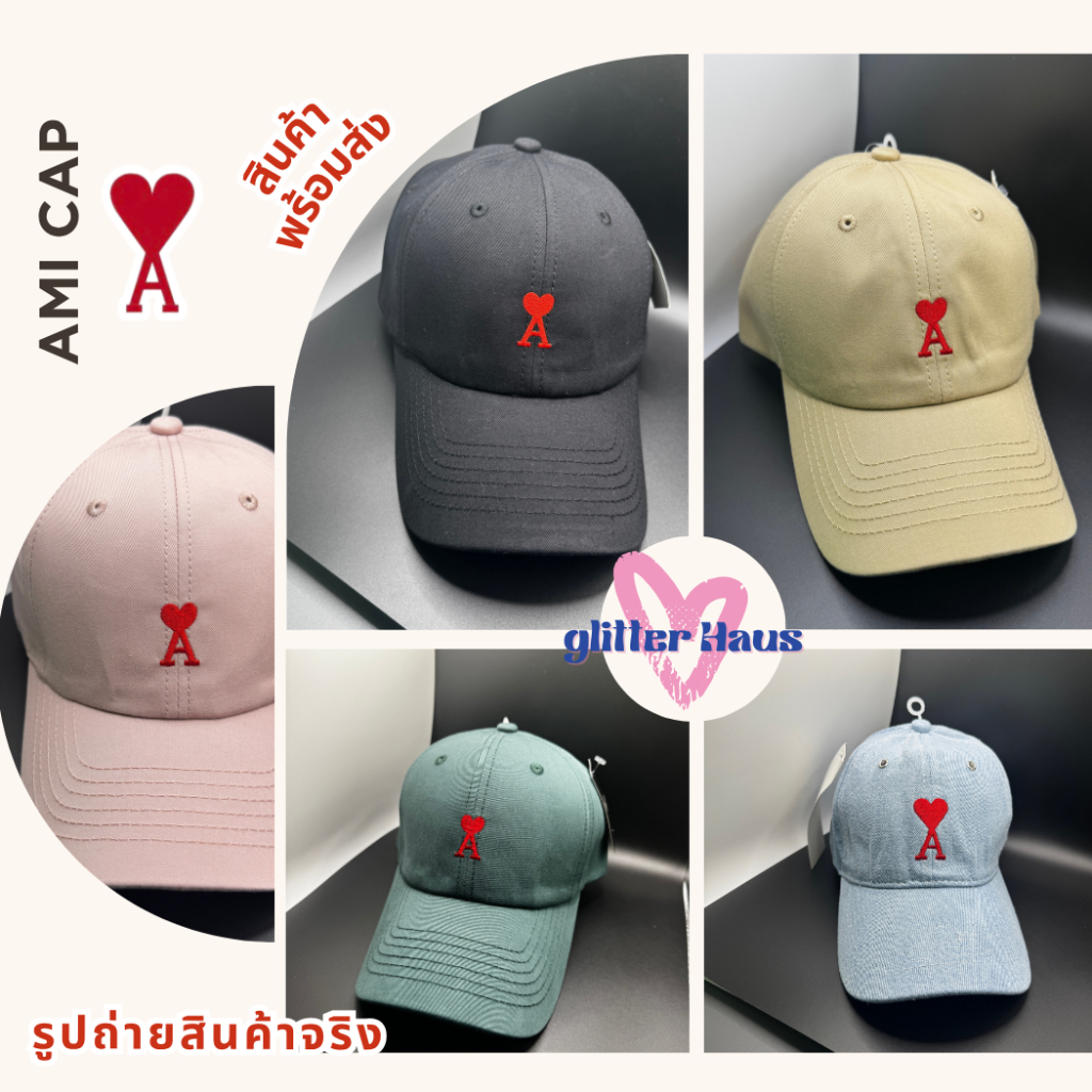 ส่งไว Ami หมวก เอมิ พร้อมส่ง หมวกหัวใจ ami cap หมวกเอมิ (Ami Cap) | หมวกแฟชั่นสุดคิวท์ ใส่ได้ทุกวัน