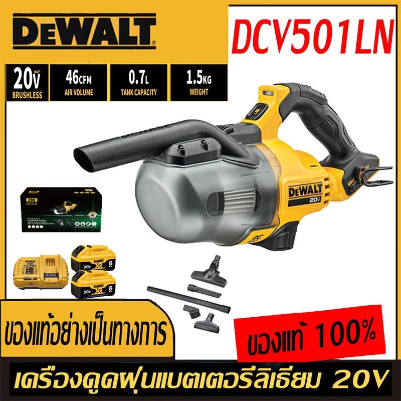DCV501LN เครื่องดูดฝุ่นไร้สาย 20V 6.0Ah ลิเธียม