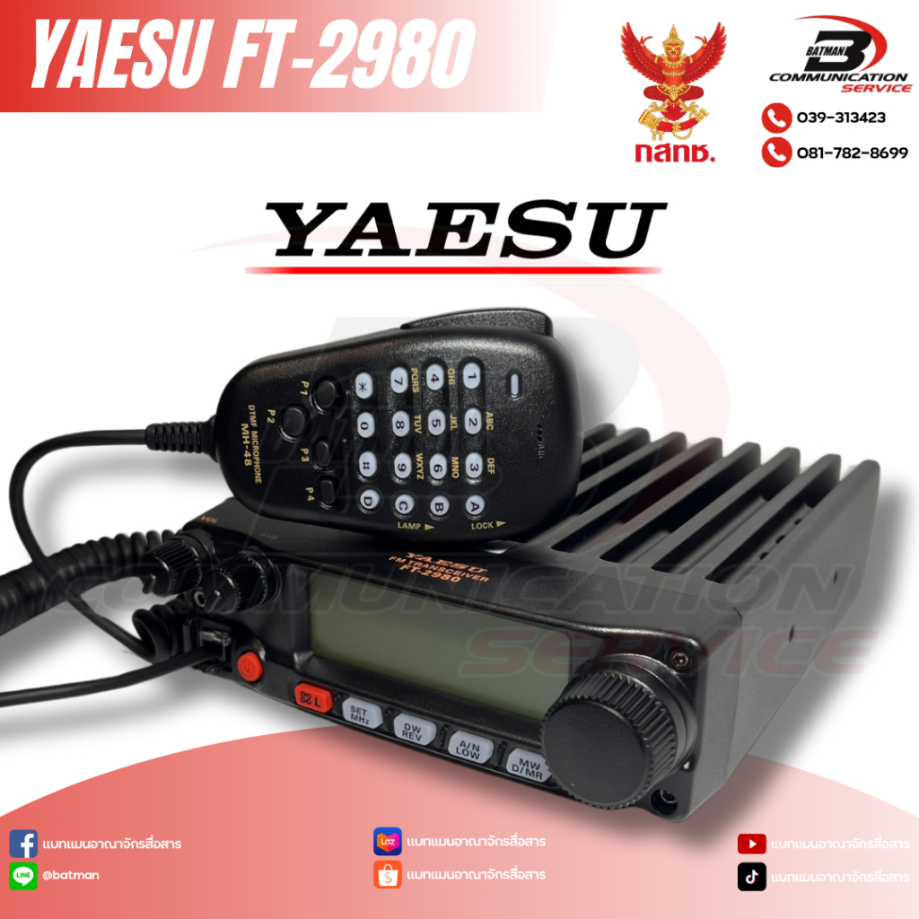 วิทยุสื่อสารโมบาย YAESU รุ่น FT-2980 สีดำ (มีทะเบียน ถูกกฎหมาย)
