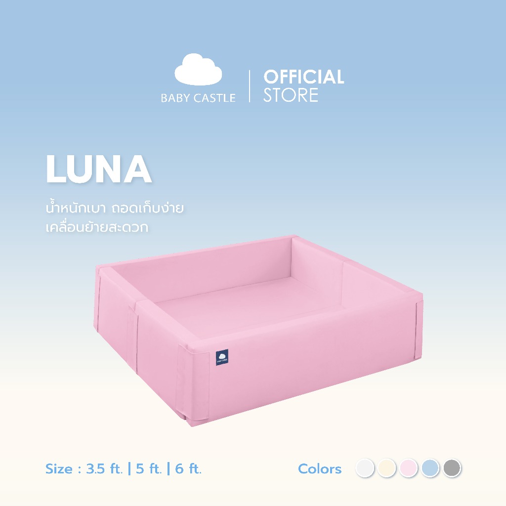 [Pre order] Baby Castle คอกกั้นเด็ก รุ่น LUNA (ขนาด 3.5, 5 , 6 ft.) (ส่งของภายใน 7-21 วัน)