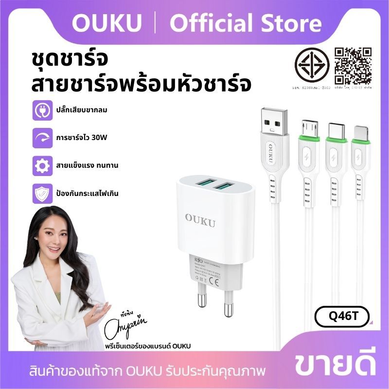 OUKU Q18 หัวชาร์จและหัวชาร์จพร้อมสายชาร์จ 2USB สำหรับ Micro/For L/Type-C ชาร์จเร็ว ปลั๊กชาร์จไฟบ้าน 