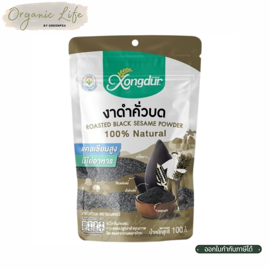 Xongdur Roasted Black Sesame Powder ขนาด 100 กรัม งาดำคั่วบด งาดำบด กลิ่นหอม Natural ซองเดอร์