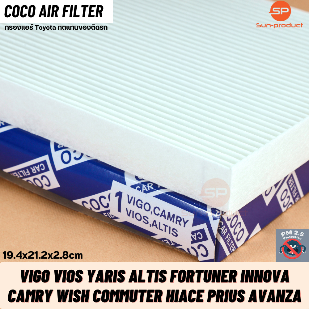 กรองแอร์ CC-1 โตโยต้า TOYOTA Yaris Camry Innova Altis Vigo Vios ใช้ได้หลากหลายรุ่น