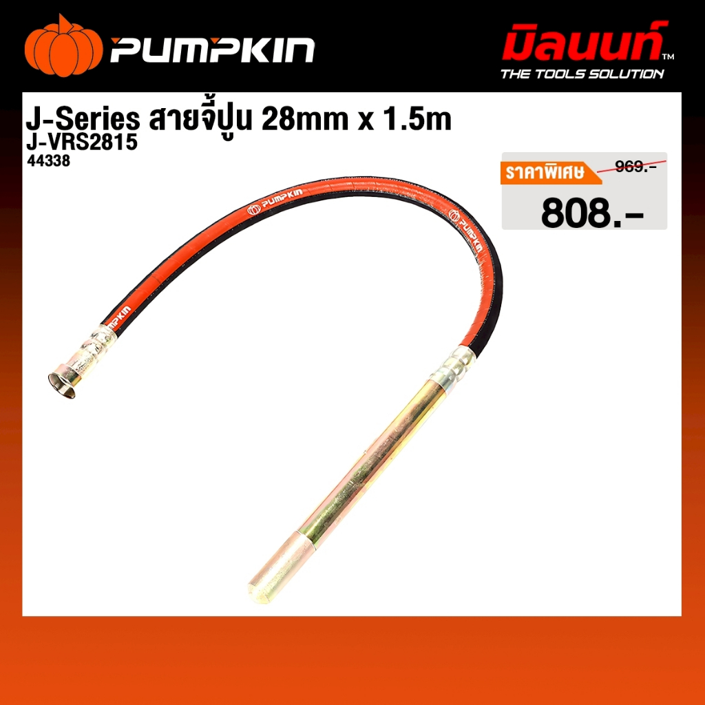 Pumpkin - J-VRS2815 J-Series สายจี้ปูน 28mm x 1.5m