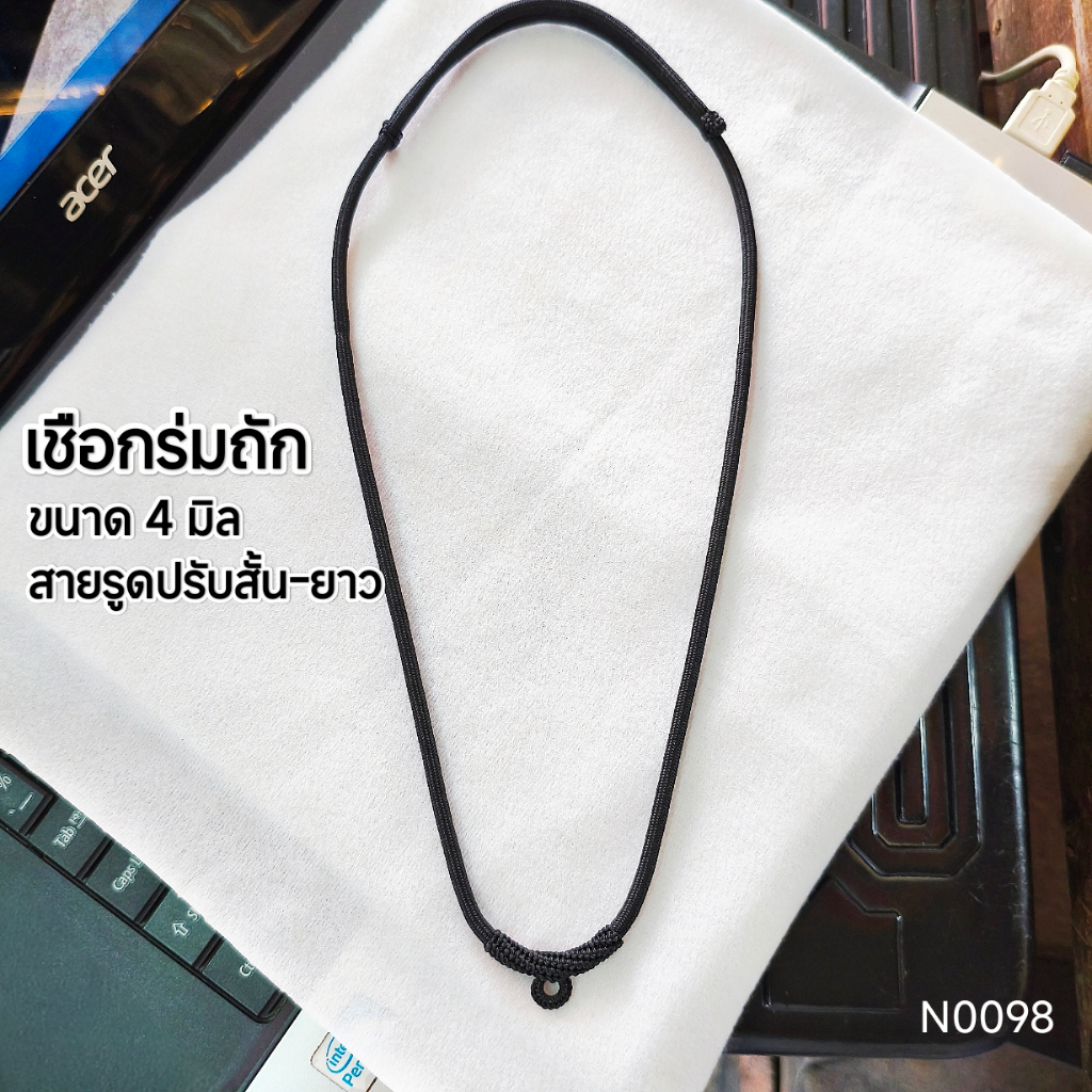 (N0098) สร้อยคอ สร้อยพระ เชือกร่ม เชือกรูด เชือกถัก ขนาด 4 มิล สายปรับสั้น - ยาวได้ พร้อมส่ง