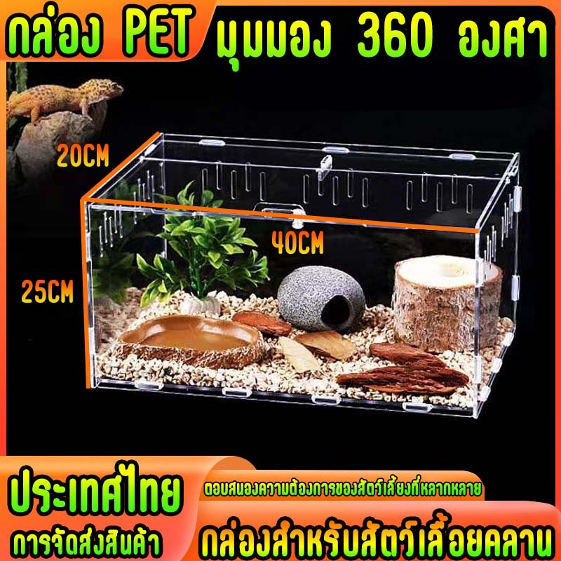 กล่องเพาะพันธุ์สัตว์เลื้อยคลาน กล่องสัตว์เลี้ยงโปร่งแสงและระบายอากาศได้ กล่องฟักไข่สัตว์เลื้อยคลาน พร้อมอุณหภูมิ  กระชัง