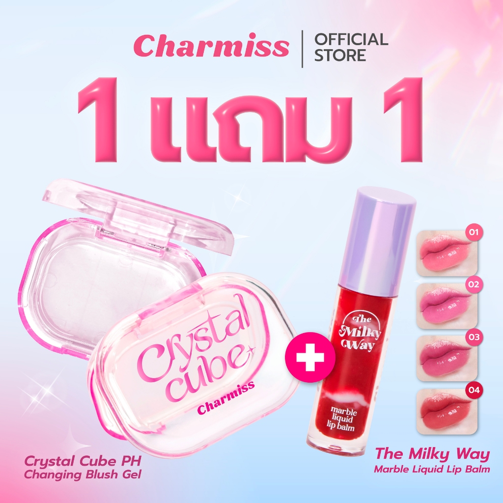 เซตแก้มใสปากสวย (คริสตัลคิวบ์ + ลิปมาร์เบิ้ล) Charmiss Crystal Cube PH Changing Blush Gel และ  The Milky Way Marble Liqu
