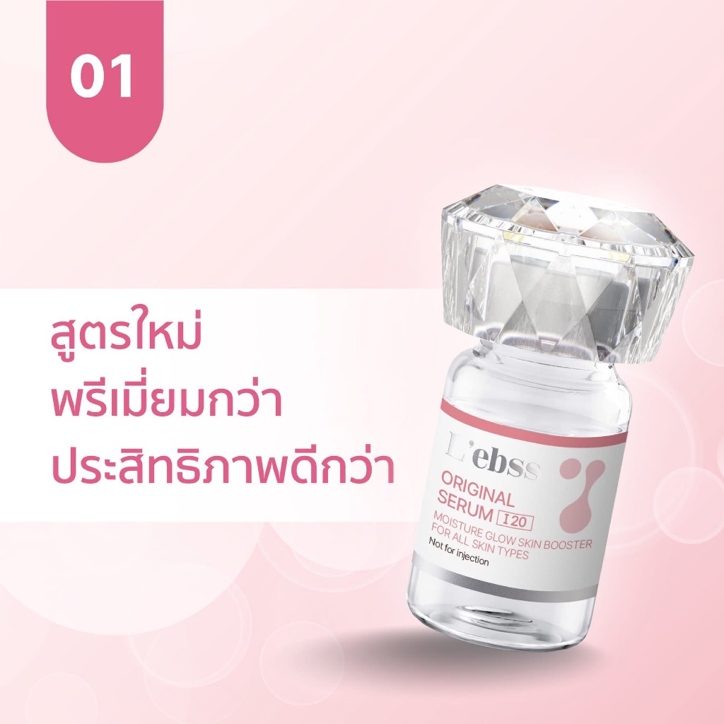 L‘ebss Original Serum I20 [Chanel] อย.ไทย ของแท้ [1ขวด×3ml]