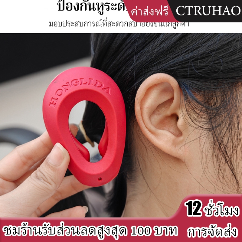 CTUHAO ที่ครอบหูซิลิโคน/ที่ครอบหู/ที่ครอบหู เพื่อป้องกันสารเคมีที่ก่อให้เกิดการย้อมผม