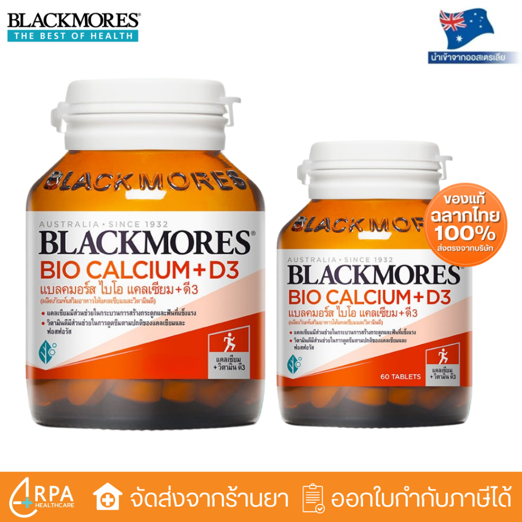 [ส่งด่วน,แท้] บำรุงกระดูก Blackmores Bio Calcium + D3 แคลเซียม แบลคมอร์ส 500 มก.+วิตามินดี 3