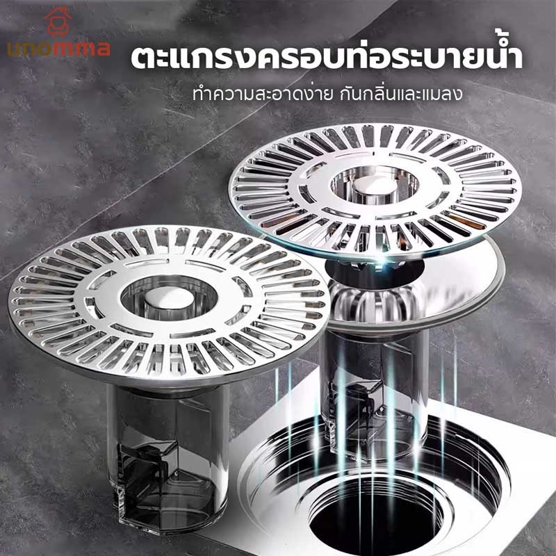 COD รุ่นอัพเกรด 3.0 ฝาครอบท่อระบายน้ําตะแกรงกันกลิ่นกันกลิ่นไม่พึงประสงค์ ป้องกันเศษผม เศษขยะ unomma