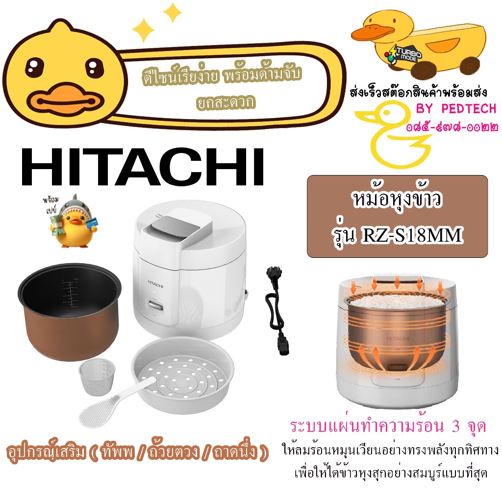 หม้อหุงข้าว 1.8 ลิตร HITACHI รุ่น RZ-S18MM สีขาว