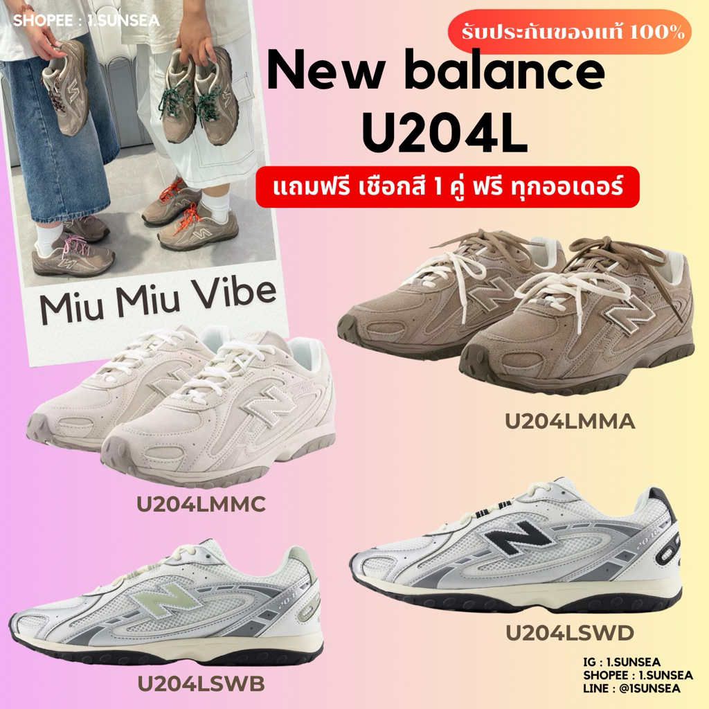 พร้อมส่งด่วนในไทย 22-26cm🚨แถมเชือกสีเลือกสีได้ NEW BALANCE U204L muimui  รับประกันของแท้ 100%