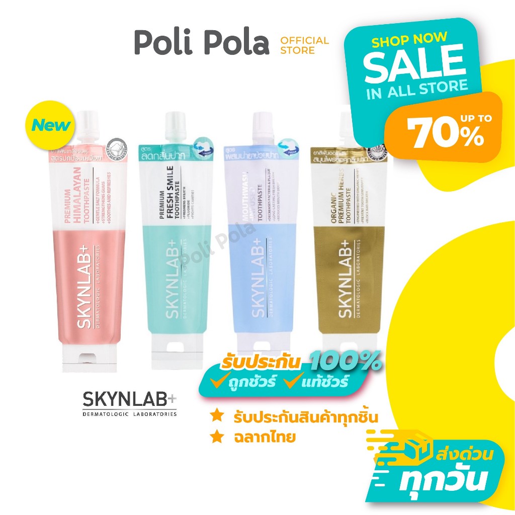 Skynlab Premium Toothpaste สกินแล็บ ยาสีฟันสมุนไพร แบบซอง 12g  ครบทั้ง 4 สูตร ลดกลิ่นปาก ดูแลเหงือก