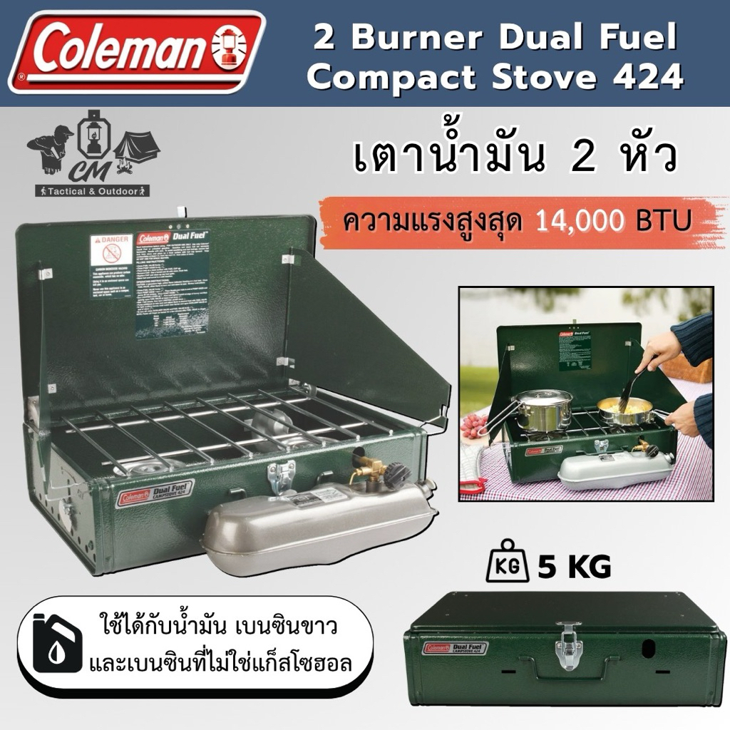 เตาน้ำมัน 2 หัว Coleman US 2 Burner Dual Fuel Compact Stove 424
