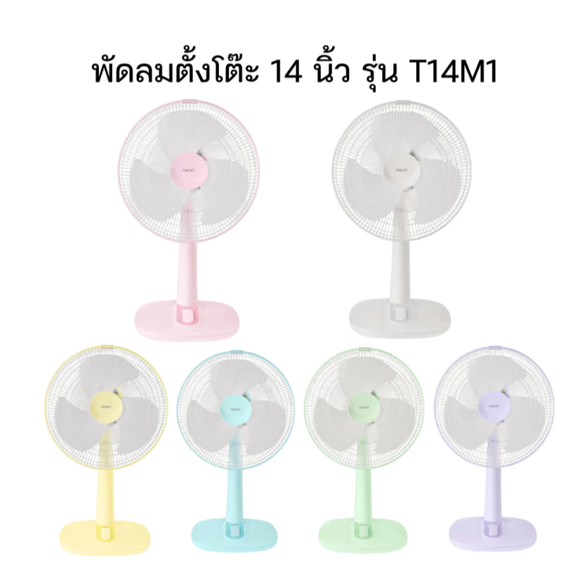 HATARI พัดลมตั้งโต๊ะ 14 นิ้ว รุ่น T14M1