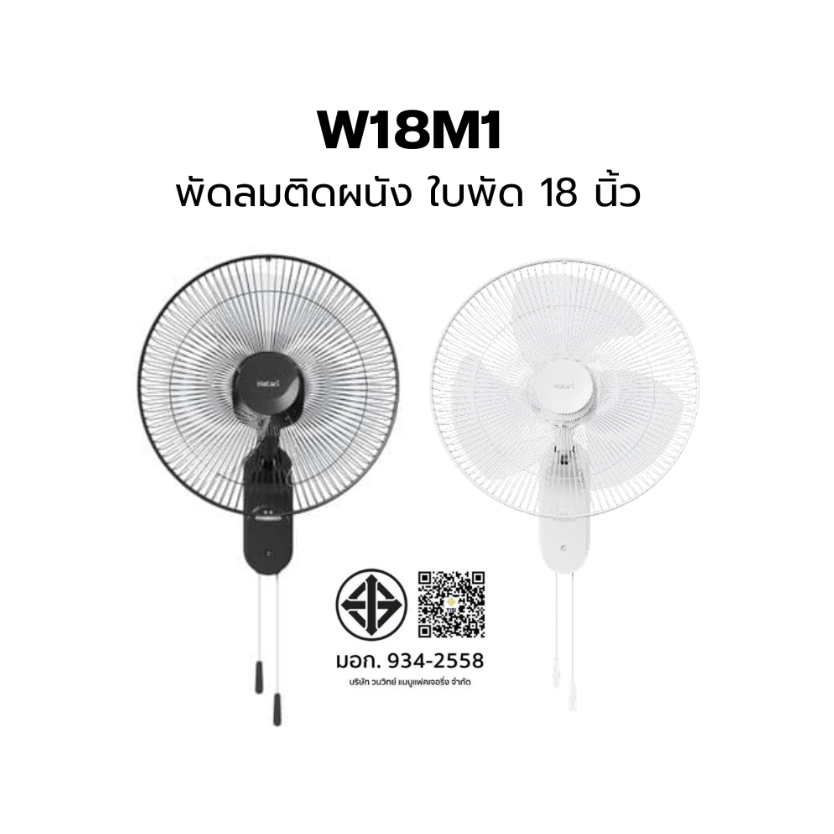 HATARI พัดลมติดผนัง 18 นิ้ว รุ่น  W18M1 HF-W18M3 HT-W18M4 พัดลม ติดผนัง 3 ใบพัด 2 เชือก กำลังไฟ 64 W