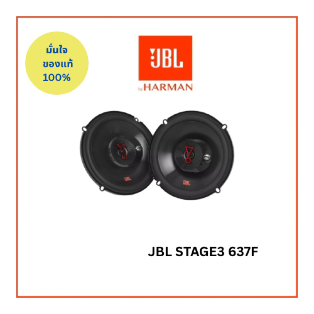 ลำโพง JBL STAGE3 637F ลำโพงแกนร่วมขนาด 6.5นิ้ว 1คู่
