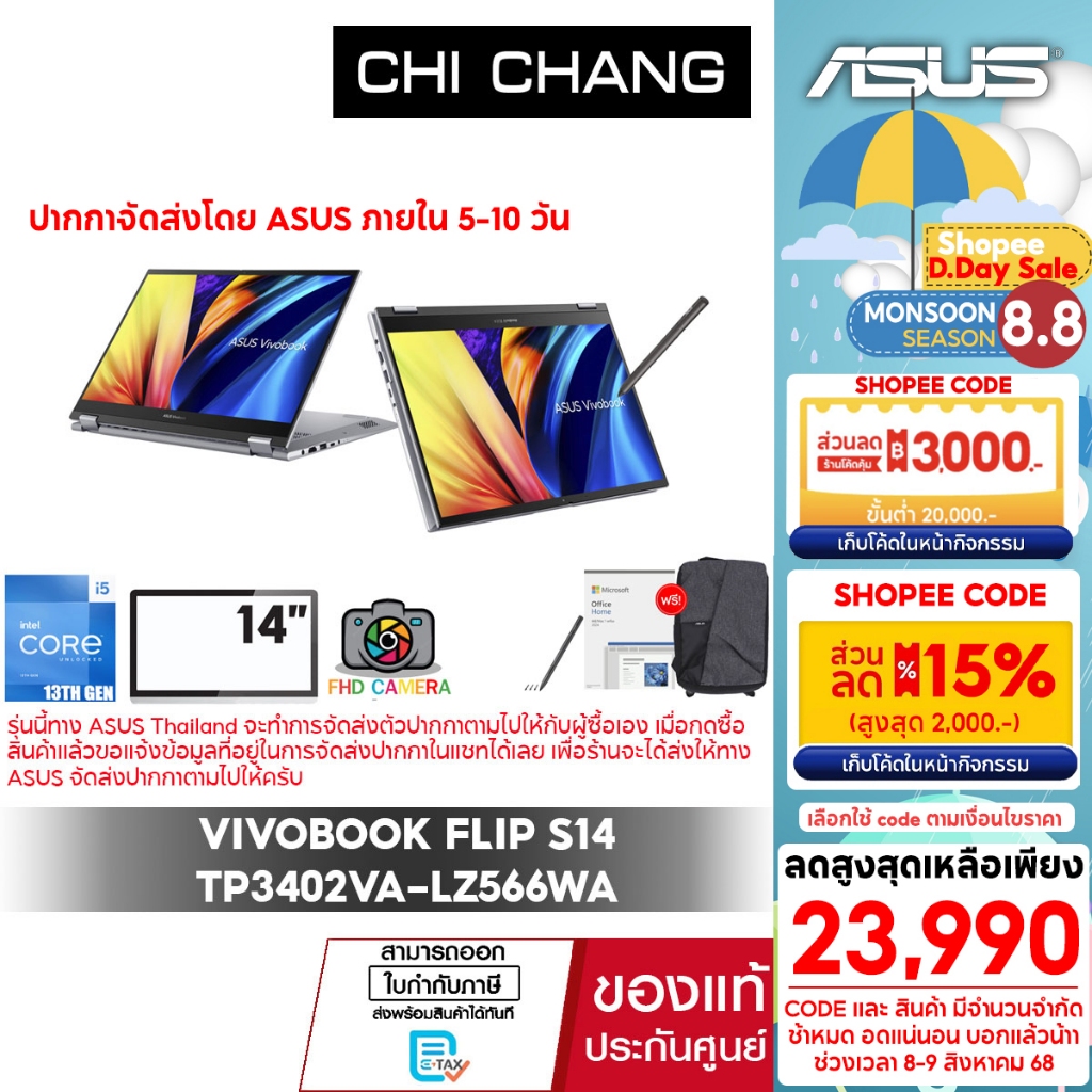 ใหม่ เอซุส โน๊ตบุ๊ค  ASUS VIVOBOOK S14 FLIP TP3402VA-LZ566WA/i5-13420H/RAM 16GB/มี OFFICE 2024/มีปาก