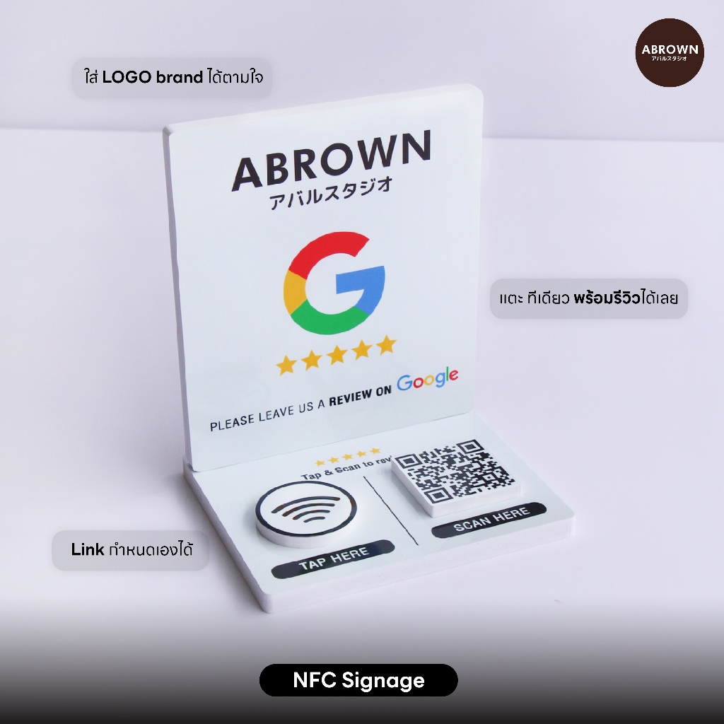 ป้าย NFC google review รุ่น ตั้งโต๊ะ สไตล์มินิมอล