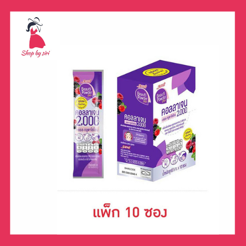 เซ็ปเป้ บิวติพาวเดอร์สติกซ์ คอลลาเจนและแอลกลูตาไธโอน กลิ่นมิกซ์เบอร์รี่ 5 กรัม (แพ็ก 10 ซอง)