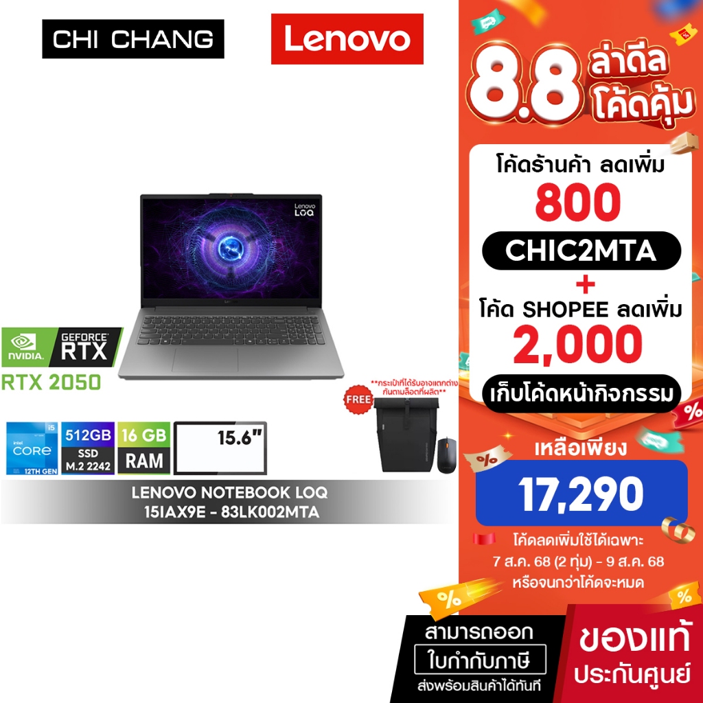 [สินค้าตัวโชว์,ประกันเต็ม]โน๊ตบุ๊คเกมมิ่ง LENOVO NOTEBOOK GAMING LOQ 15IAX9E-83LK002MTA/i5-12450HX