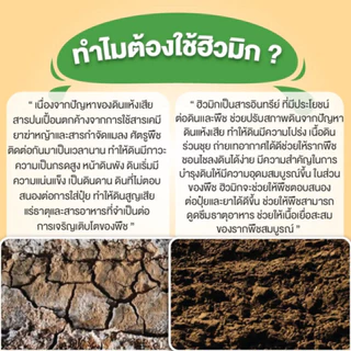 ฮิวมิค อะมิโน ขนาดถุงละ 1กก. ปรับปรุงดิน ปลดปล่อยธาตุอาหารในดิน