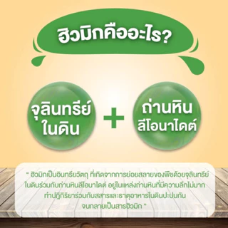 ฮิวมิค อะมิโน ขนาดถุงละ 1กก. ปรับปรุงดิน ปลดปล่อยธาตุอาหารในดิน