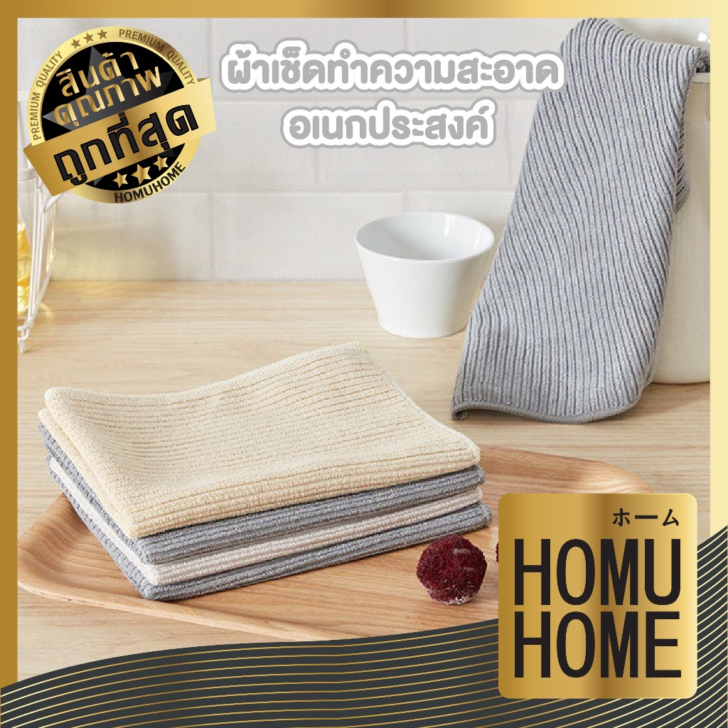 【HOMUHOME ホーム】ผ้าเช็ดทำความสะอาด เนื้อนุ่ม ซับน้ำดี แห้งเร็ว ผ้าเช็ดทำความสะอาด CLEAN905 CLEAN