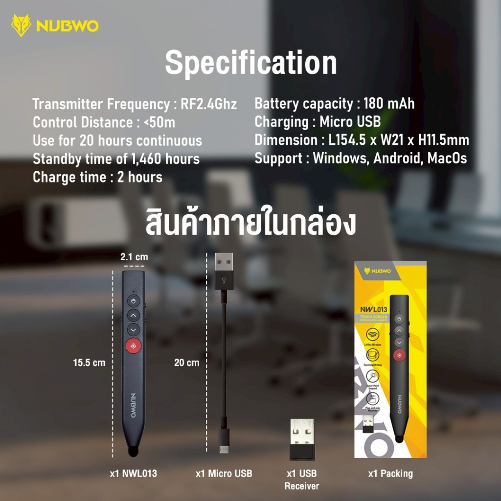 NUBWO รุ่น NWL-013 WIRELESS PRESENTATION REMOTE LASER POINTER (NWL013)