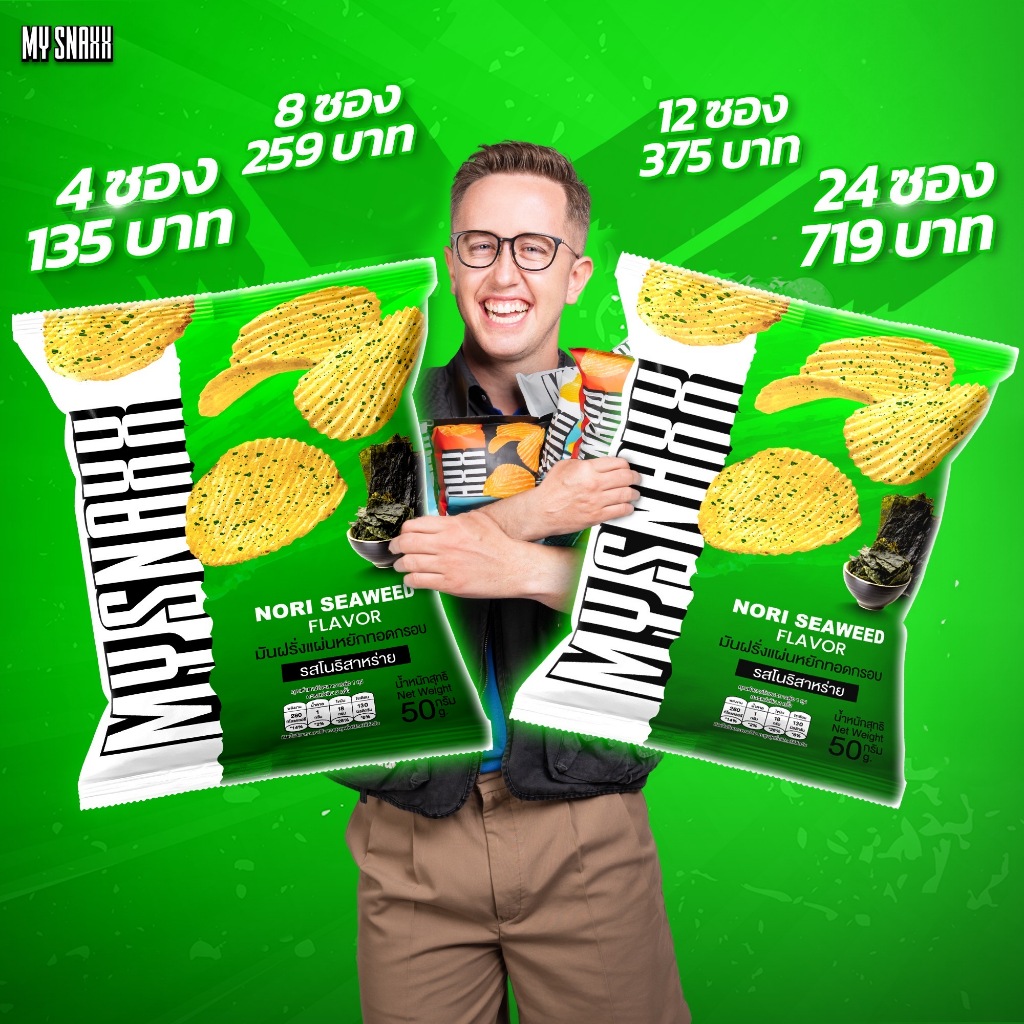 MY SNAXX [Nori Seaweed] มาย สแน็คซ์ มันฝรั่งแผ่นหยัก 50g