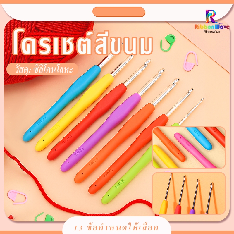 เข็มโครเชต์ด้ามยาง ขนาด  ด้ามยาง  ขนาด 2.0MM - 10.0MM สําหรับถักโครเชต์