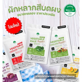 แบบซองราคาประหยัด ซื้อ 10 แถม 1 ผงผักสำหรับเด็ก อาหารเด็ก6เด…