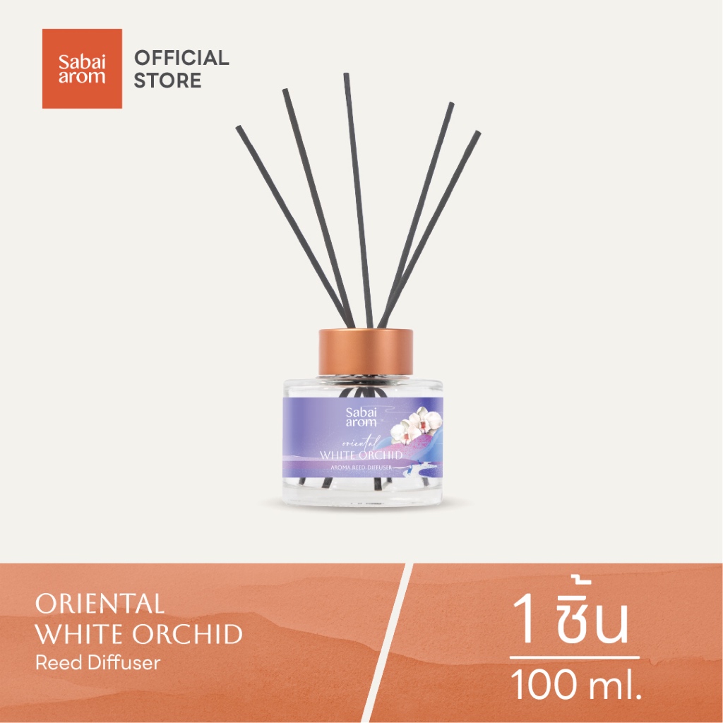Sabai arom Oriental White Orchid Reed Diffuser 100ml​ ก้านไม้หอม กลิ่นกล้วยไม้ ปรับอากาศ ของขวัญ กิ้ฟเซ็ต ปีใหม่